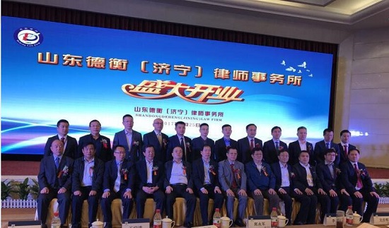 山東德衡（濱州）律師事務(wù)所祝賀濟(jì)寧兄弟所盛大開業(yè)