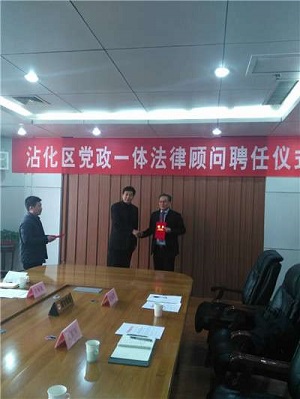 韓曉峰律師受聘為沾化區(qū)黨政一體法律顧問