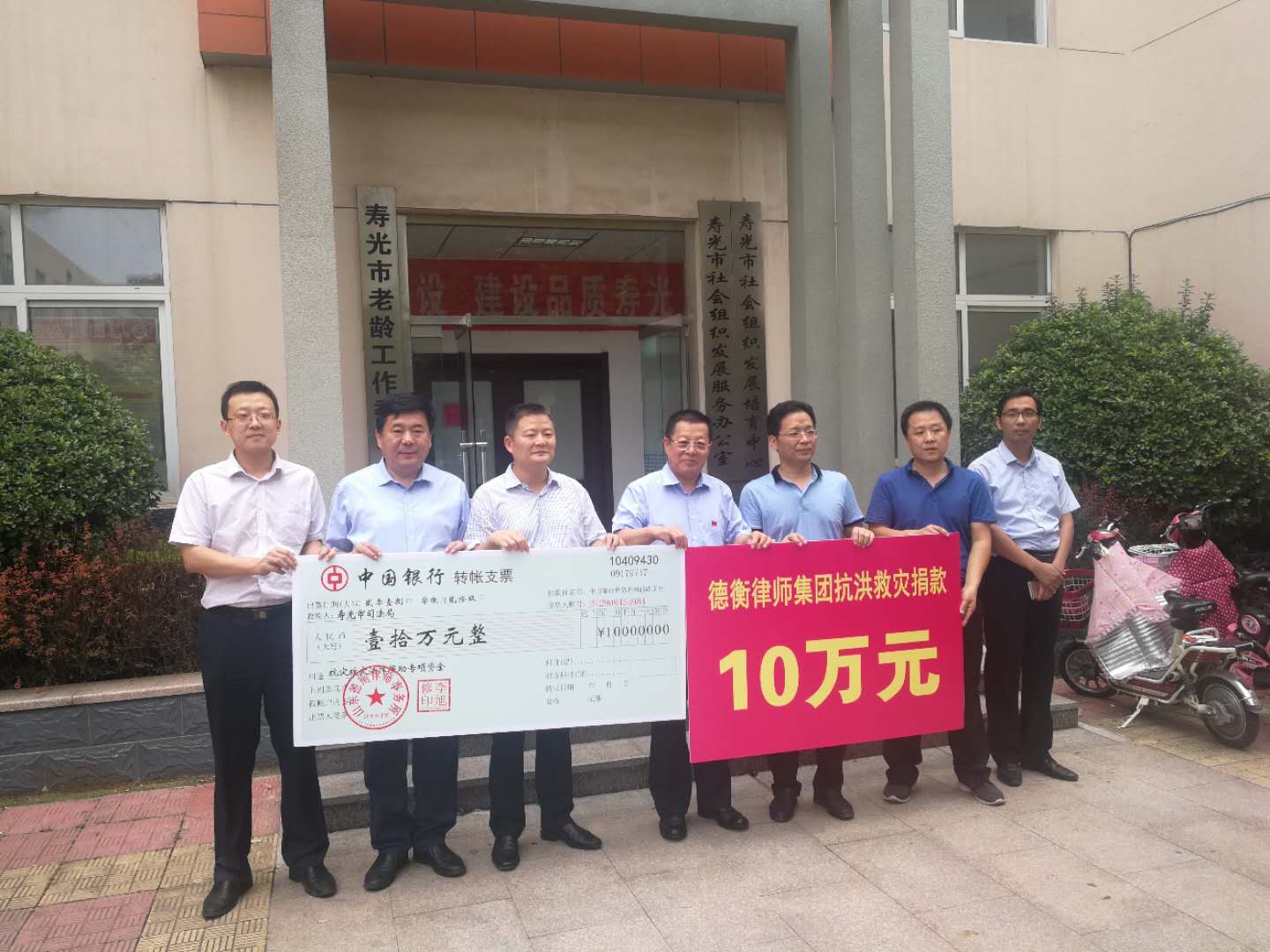 德衡律師集團(tuán)向壽光災(zāi)區(qū)捐款10萬元